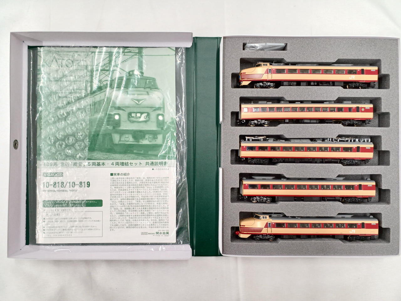 KATO|489系急行「能登」5両基本セット|【ハードオフ公式通販】オフ