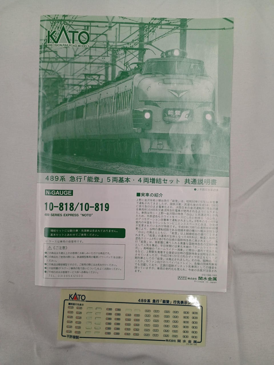 KATO|489系急行「能登」5両基本セット|【ハードオフ公式通販】オフ
