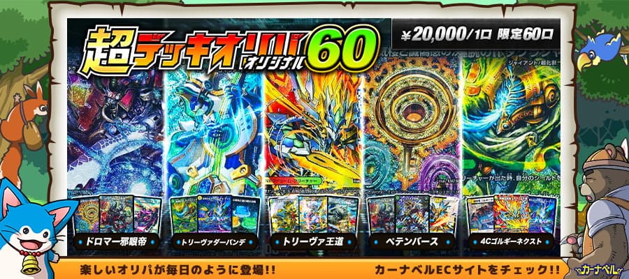 デュエルマスターズ】新カード《真気楼と誠偽感の決断》が判明