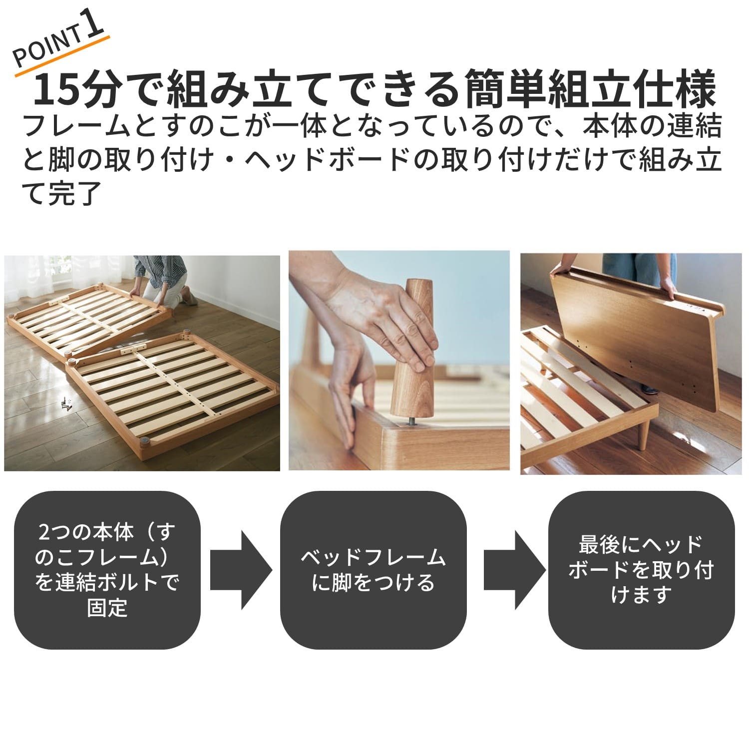 15分で組み立てられるタモ材のコンセント付きすのこベッド ＜シングル