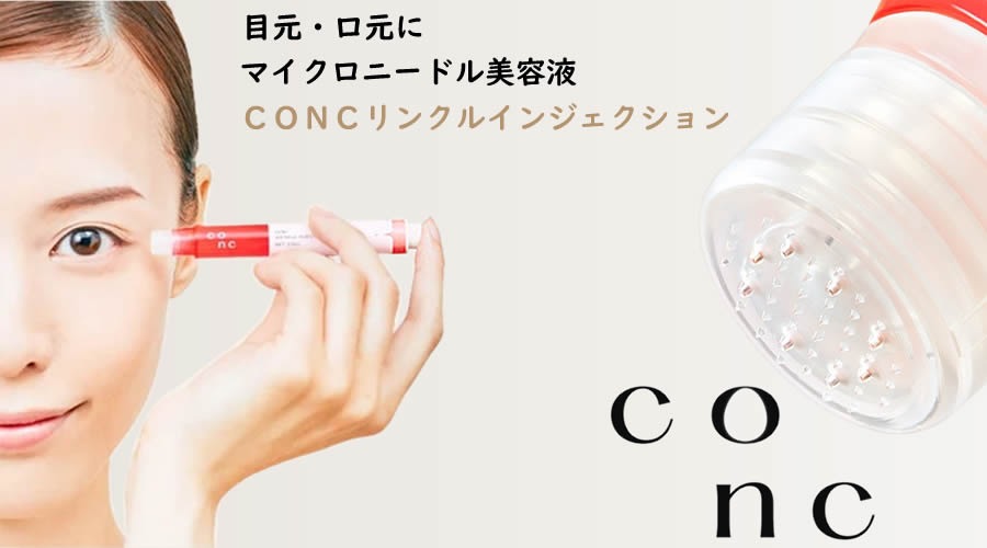 CONC リンクルインジェクション＜目元・口元美容液＞ ＜ マルアイドラッグ