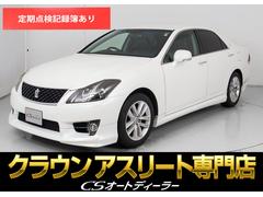 クラウン 2．5アスリート アニバーサリーエディションの中古車を探す