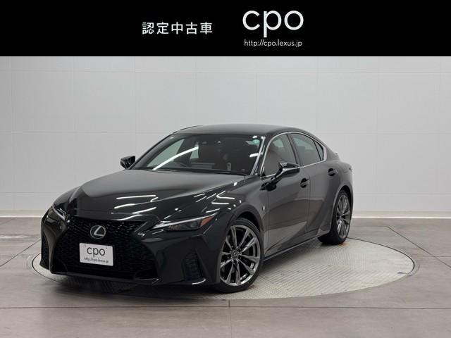 レクサス IS 2013年モデル IS300 F SPORTの価格・性能・装備