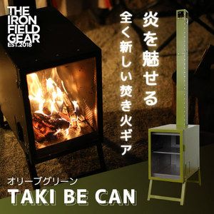 THE IRON FIELD GEAR タキビーキャン TAKI BE CAN オリーブグリーン