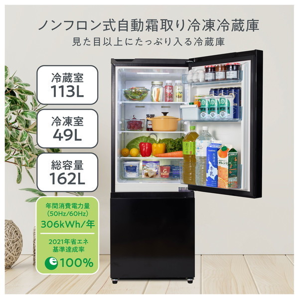 Hisense HR-D15FB ブラック [冷蔵庫(162L・右開き)] 【ゼロエミ対象