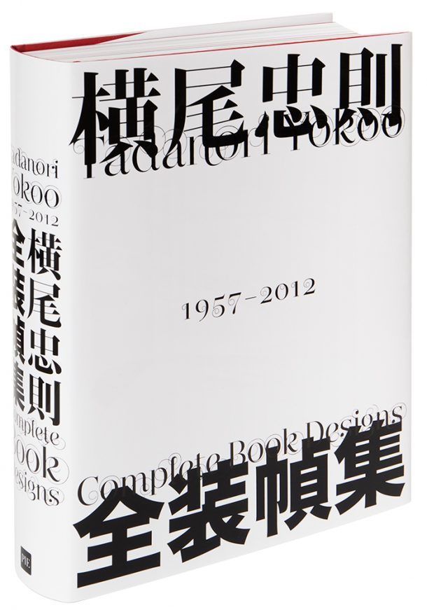 横尾忠則 全装幀集 | PIE International