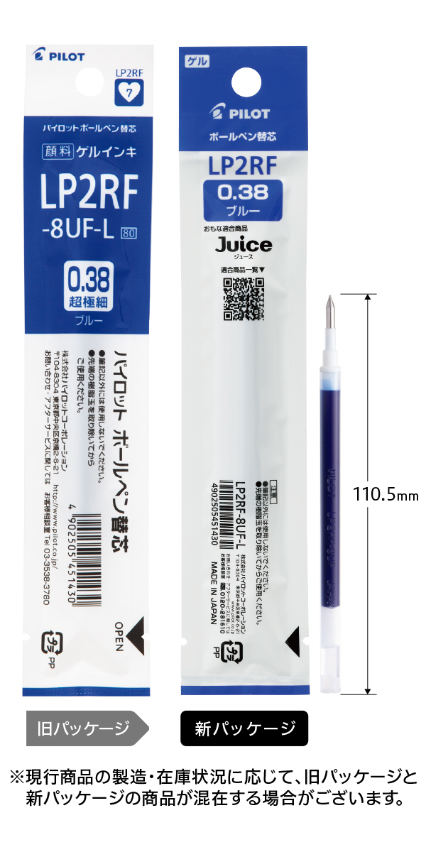 ゲルインキ ジュース専用替芯