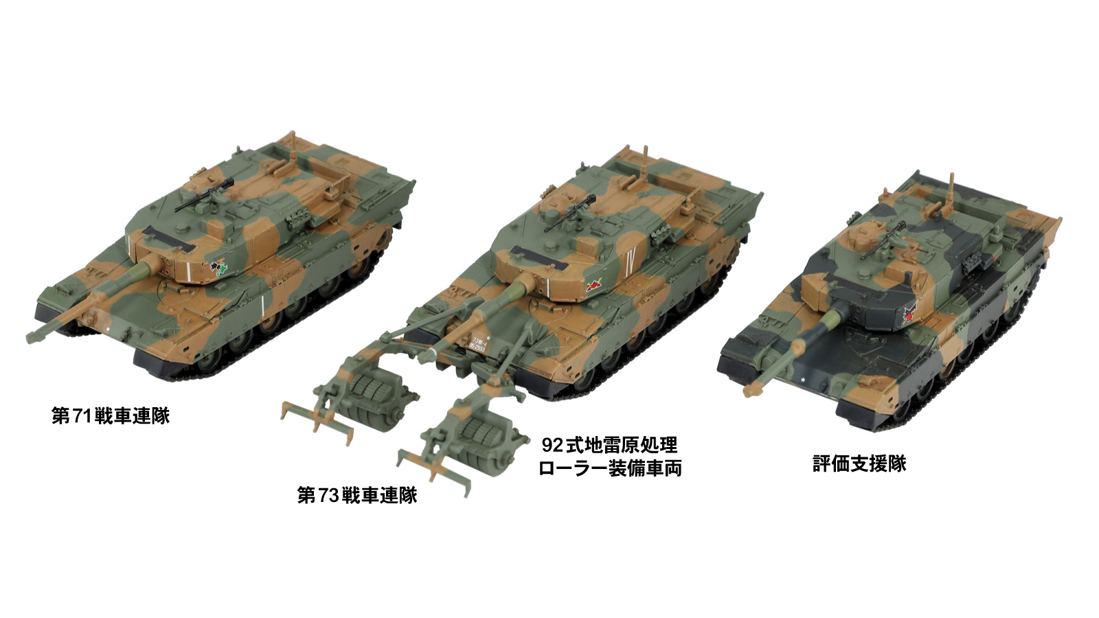 SGK11 1/144 陸上自衛隊 90式戦車 – ピットロード