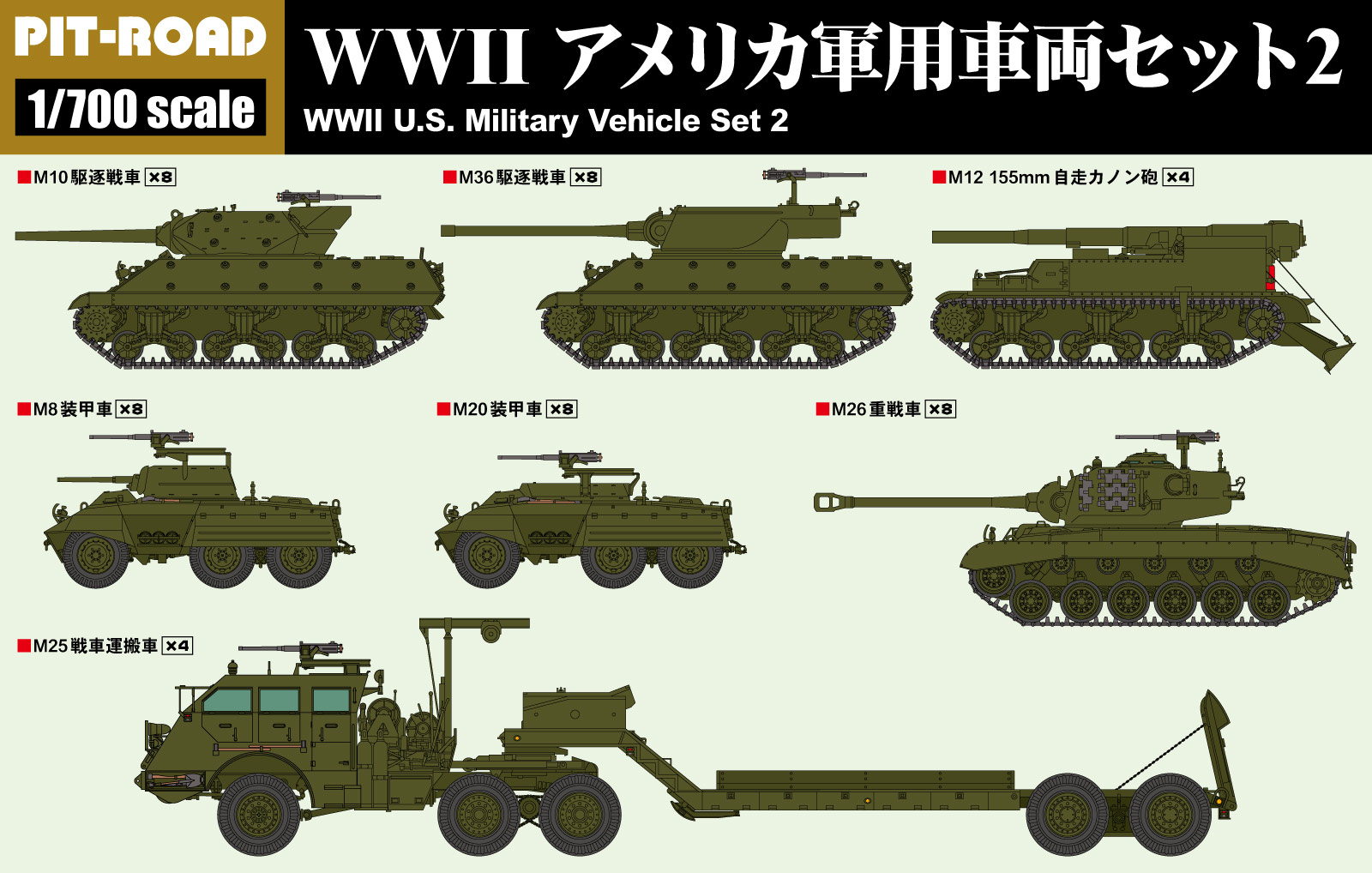 MI12 1/700 WWIIアメリカ軍用車両セット2 – ピットロード