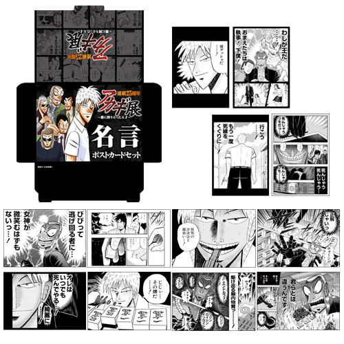 連載25周年「アカギ ～闇に降り立った天才～」展 | pixiv Zingaro