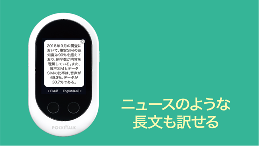 翻訳例｜POCKETALK（ポケトーク）