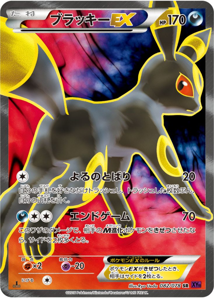ブラッキーEX [XY10 082/078] - みんなのポケカ相場 GR