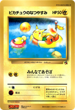 ピチューとピカチュウ： ジャンボカード 別冊コロコロコミック Special