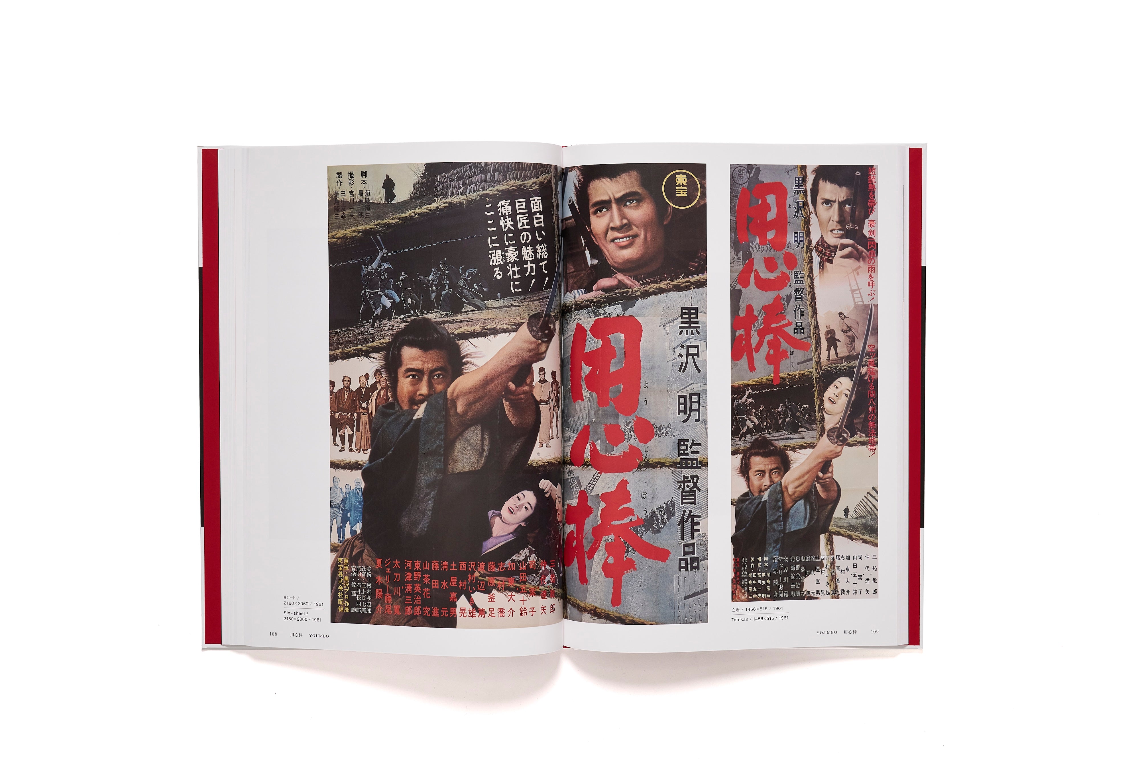 黒澤明 オリジナル映画ポスター・コレクション / 黒澤明 | POP ART BANANAS