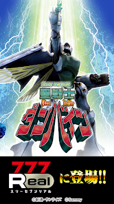 777Real]スマスロ 聖戦士ダンバイン - Apps on Google Play