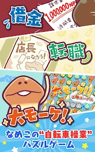なめこのパズル〉まとめてモーケ！なめこ店 – Apps on Google Play