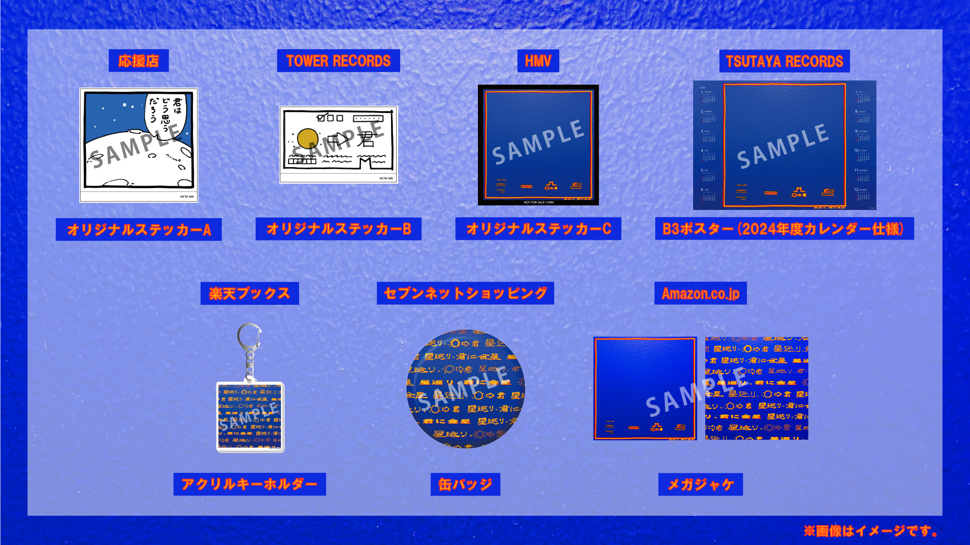 2nd Album『星巡り、君に金星』ジャケ写＆各特典絵柄を公開！ | PEOPLE