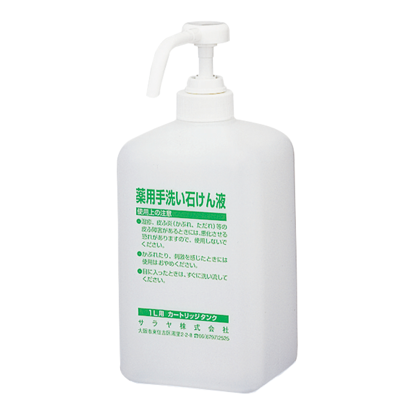 カートリッジボトル 1L ポンプ付 石けん液用 | カートリッジボトル