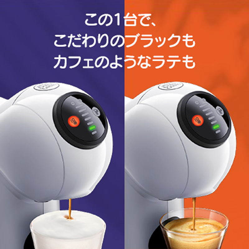 ジェニオ エス ベーシック｜カプセル式コーヒーメーカー｜ネスカフェ
