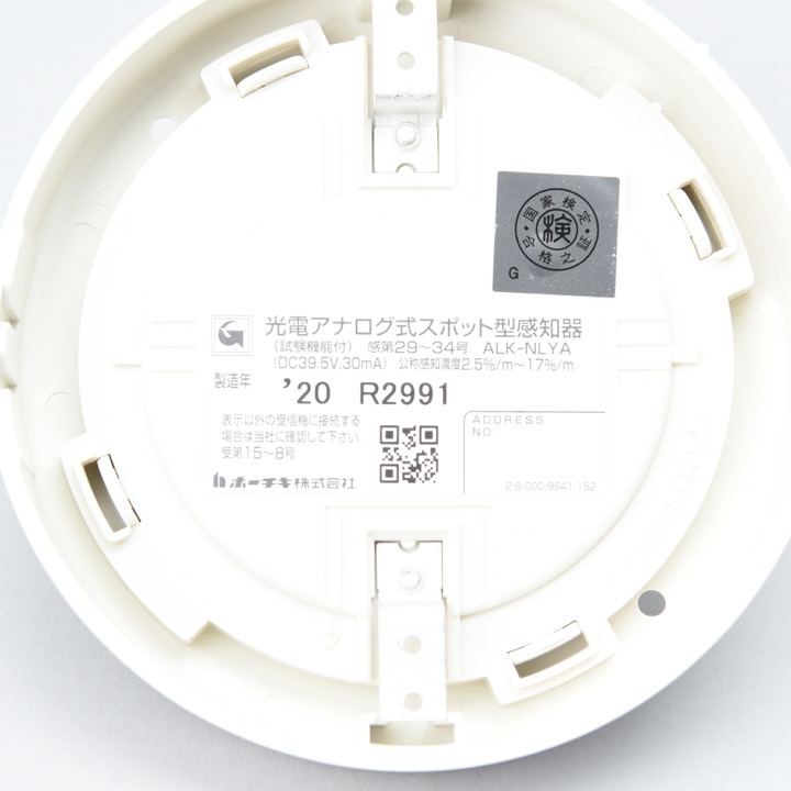 光電アナログ式スポット型感知器 ALK-NLYA｜ 株式会社プロサス｜防災