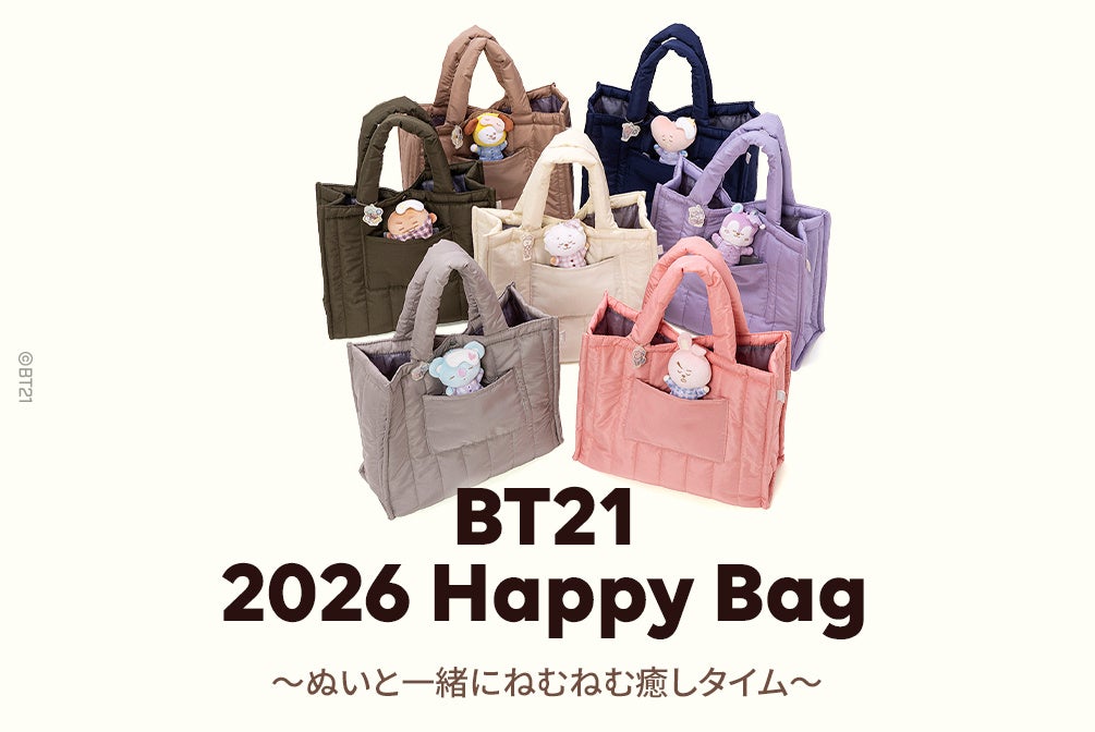 ぬい活”が楽しくなる！人気キャラクターBT21の豪華福袋「BT21 2026