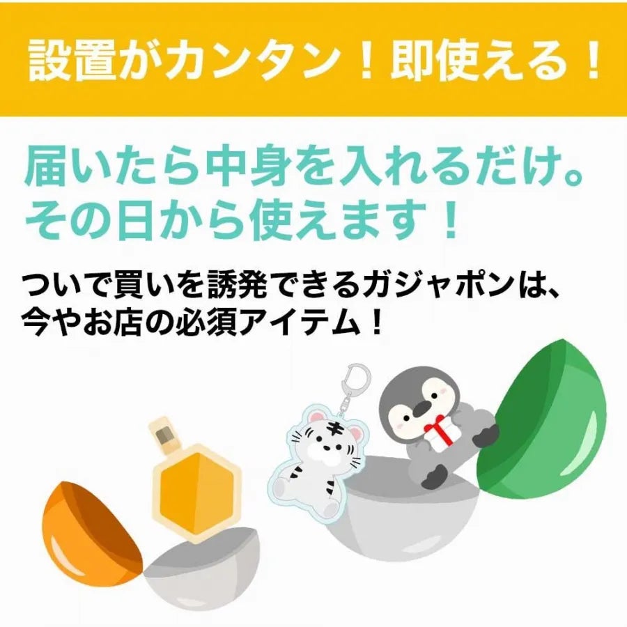 3種のカプセルから選べる「ガチャマシン・スタートセット」新発売