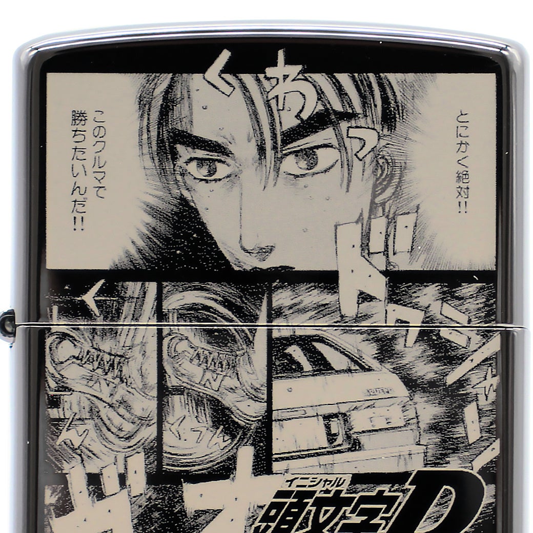 ○限定300個○『頭文字D』特別仕様ZIPPO、藤原拓海「とにかく絶対