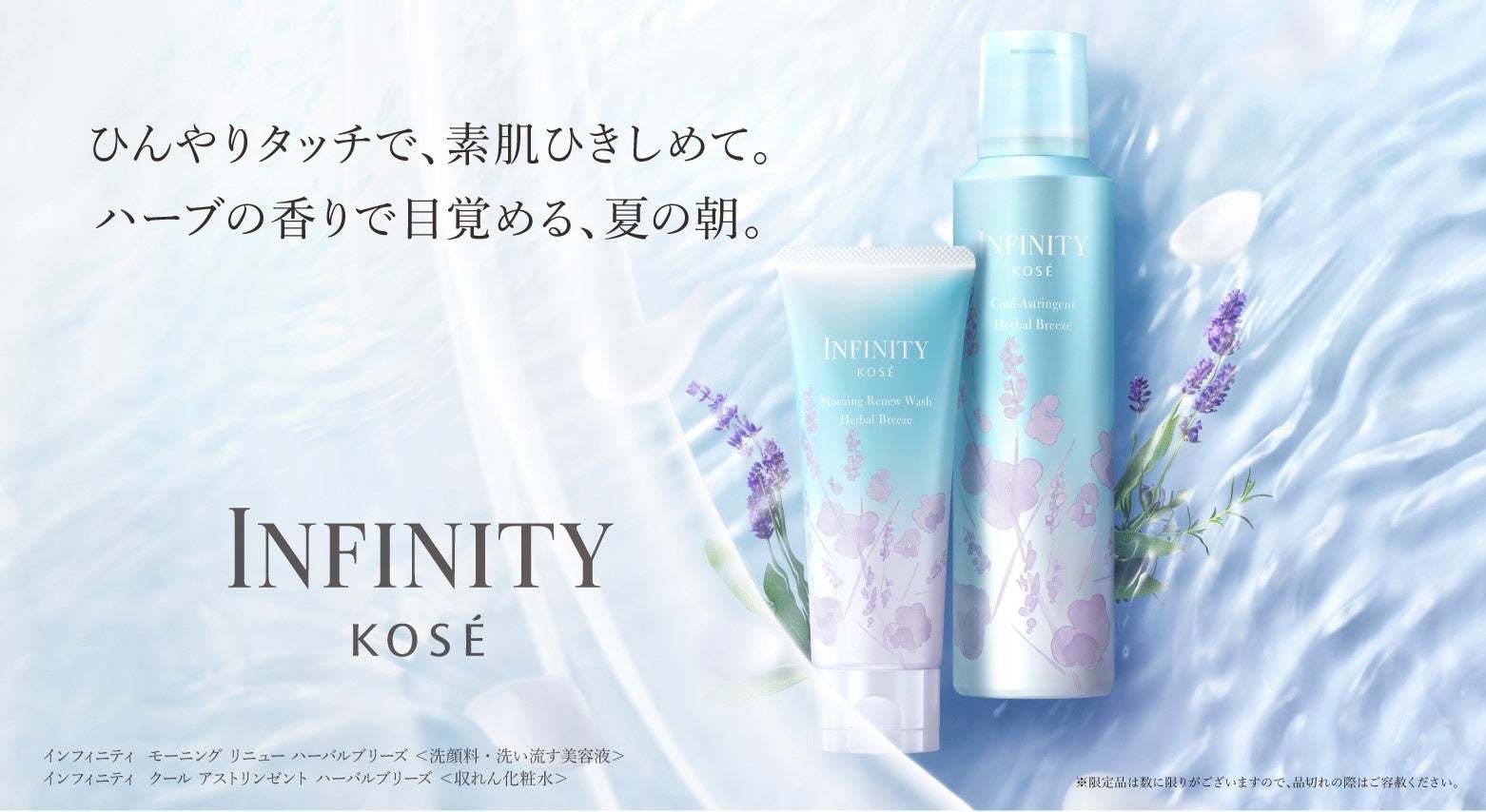 朝専用ジェル洗顔と収れん化粧水を5月16日に限定発売～ | 株式会社