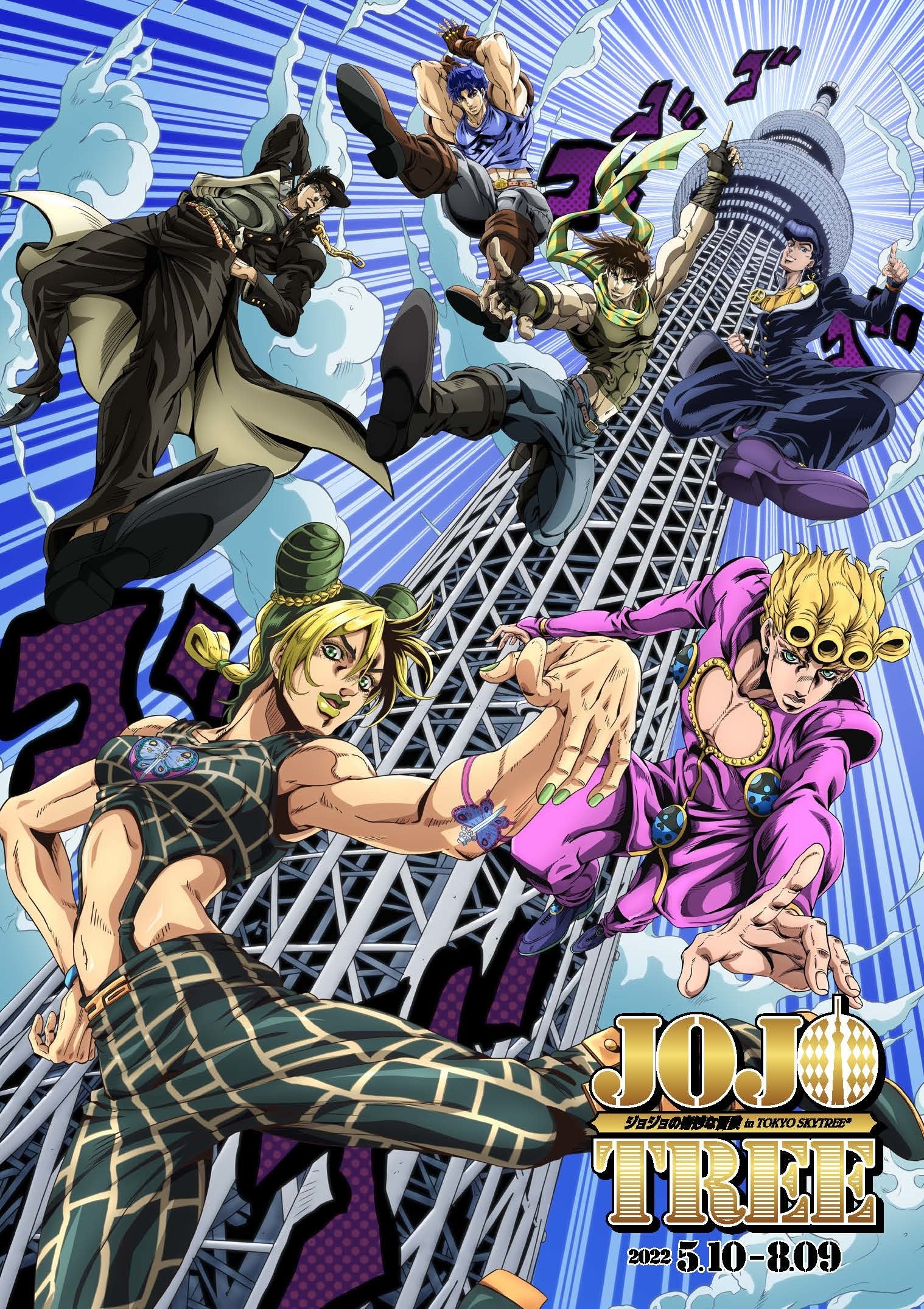 JOJOTREE ジョジョの奇妙な冒険 in TOKYO SKYTREE(R)詳細決定！ | 東京