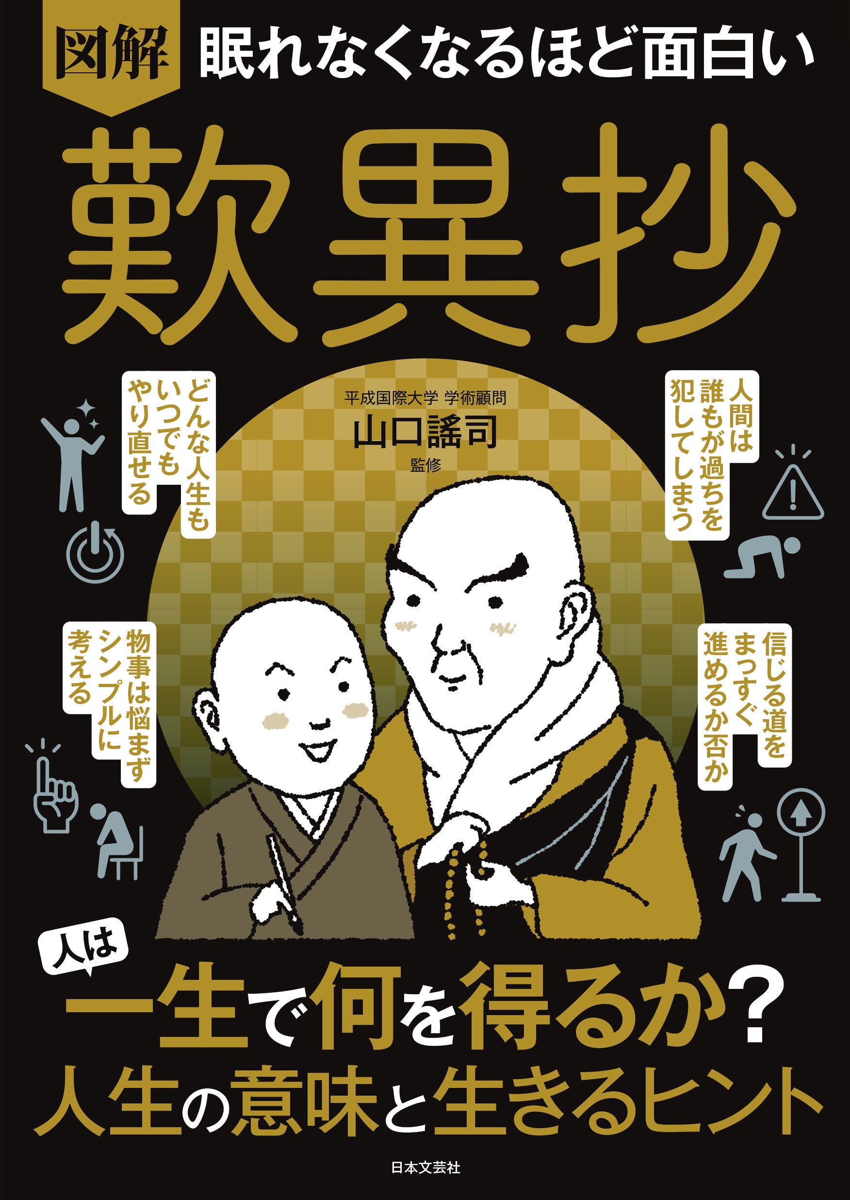 図解 眠れなくなるほど面白いシリーズ 30冊 睡眠の話 ポイント2倍
