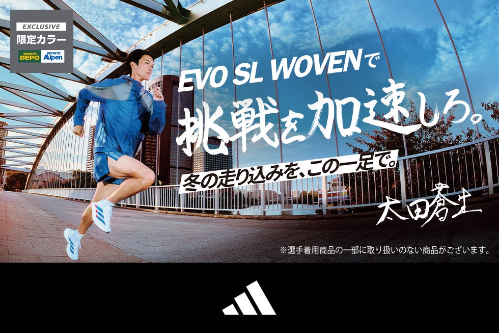 adidas「ADIZERO EVO SL WOVEN」アルペン限定カラーが登場人気