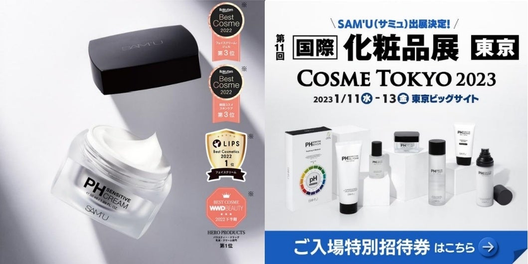 2022年数々のベストコスメを受賞した話題の韓国コスメブランド〈SAM'U