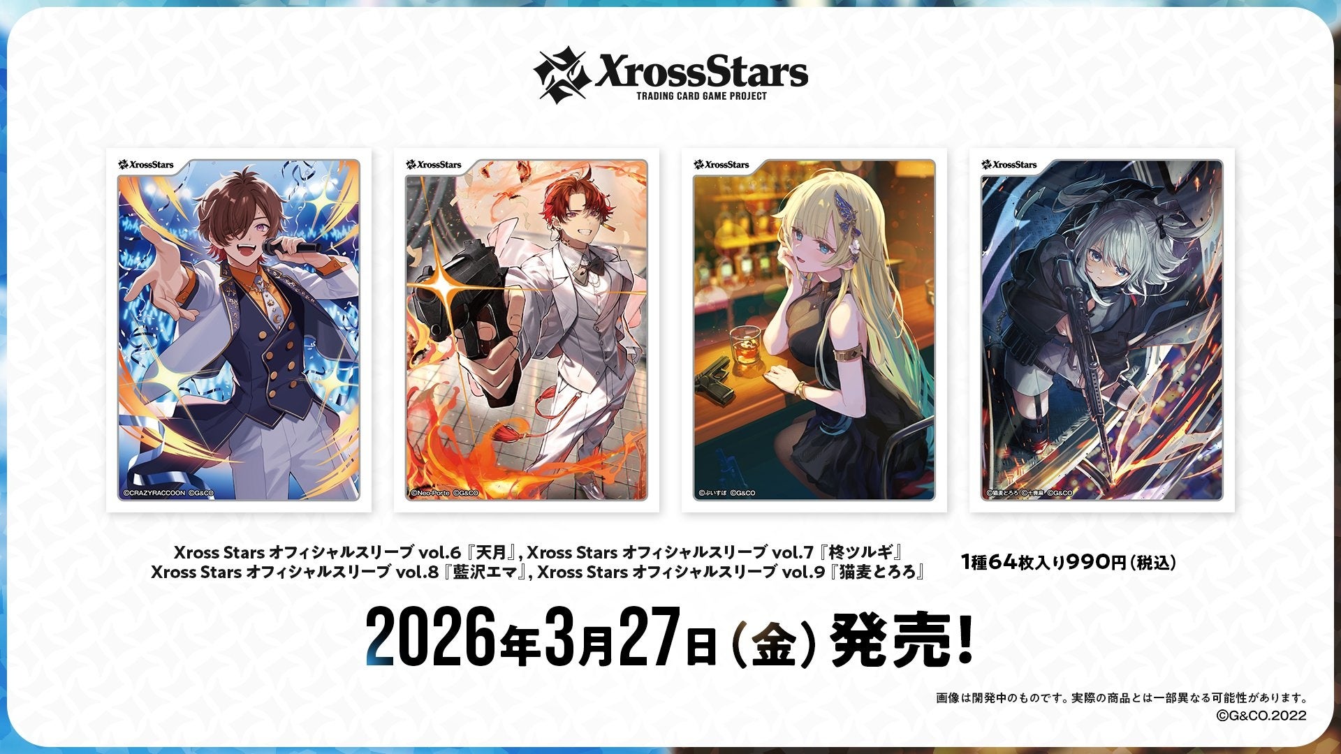Xross Stars ブースターパック第3弾『Broken Neonlights』、本日予約