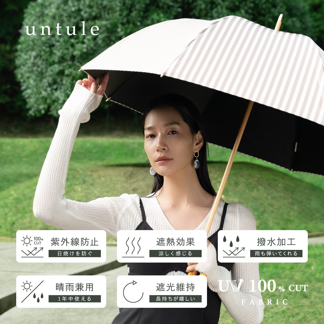 untule（アントゥーレ）2年連続で完売した完全遮光100％日傘の新色と