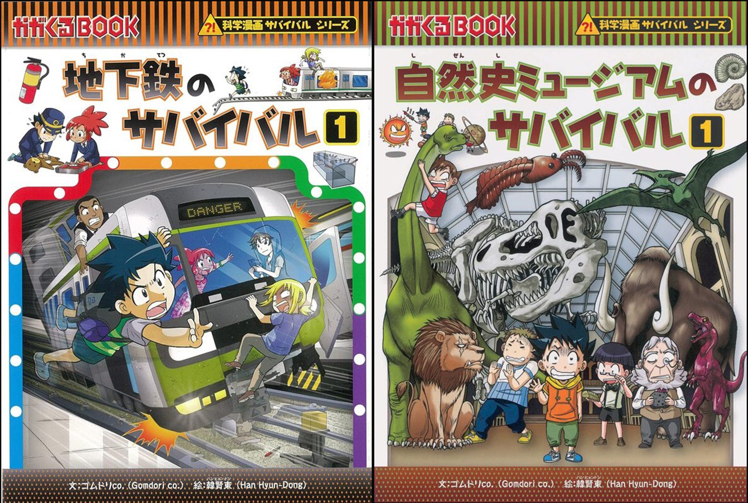 GW特別企画】「科学漫画サバイバル」シリーズの人気作を1冊まるごと