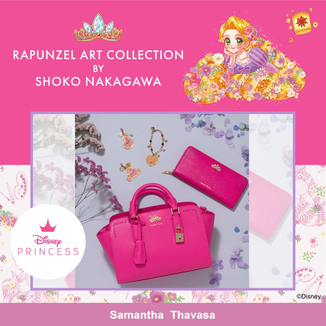 RAPUNZEL ART COLLECTION BY SHOKO NAKAGAWA」の描き下ろしアートを