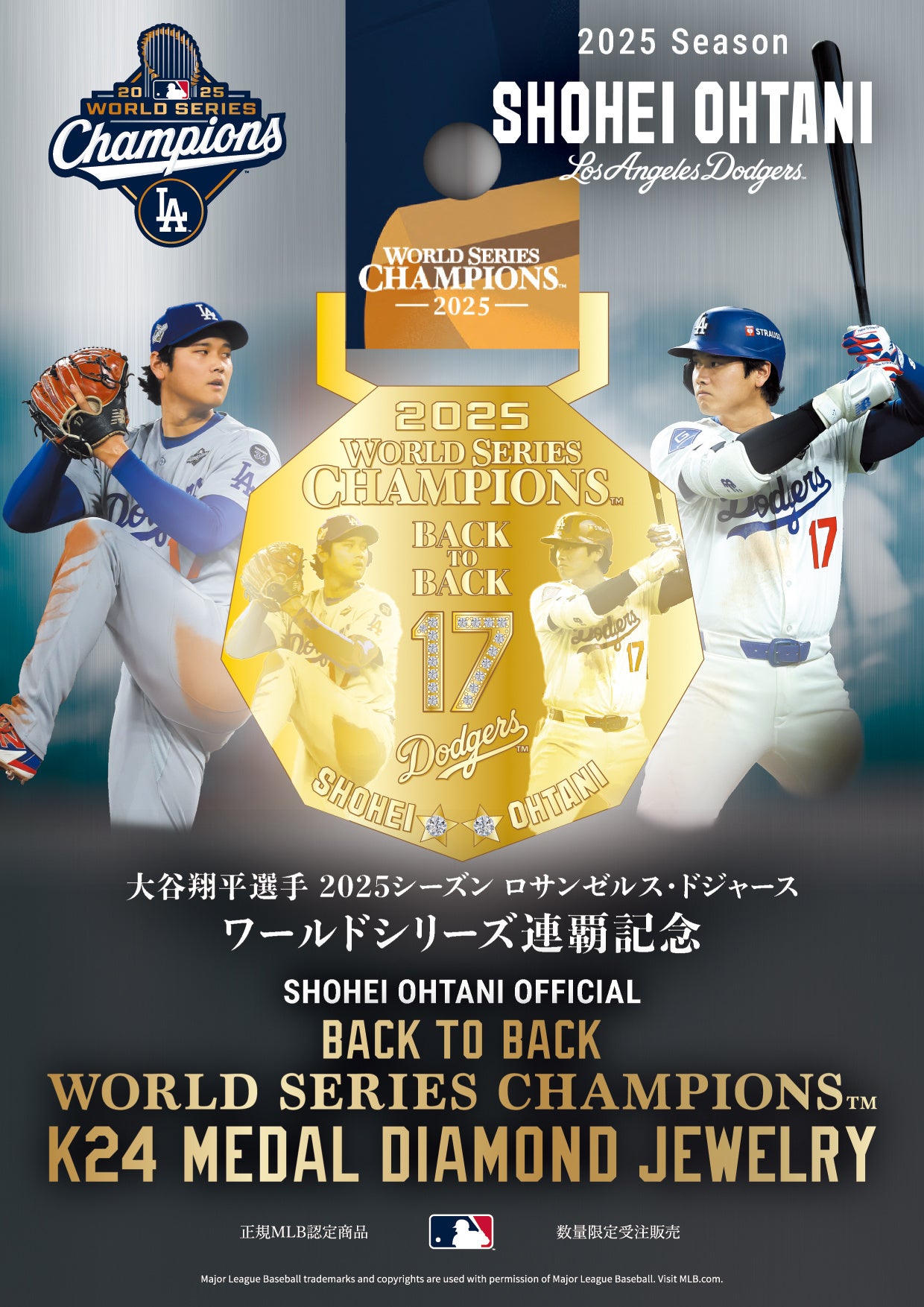 大谷翔平選手 ワールドシリーズ連覇記念 正規MLB認定 大谷翔平