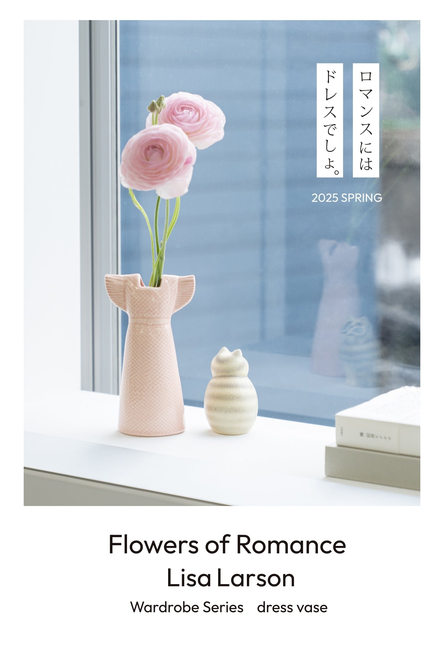 母の日ギフト】北欧の陶芸家リサ・ラーソンのドレスの花瓶の特集サイト
