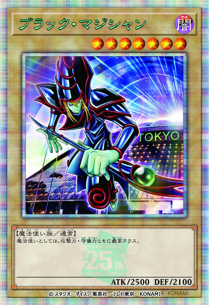 遊戯王デュエルモンスターズ 決闘者伝説 QUARTER CENTURY」チケット