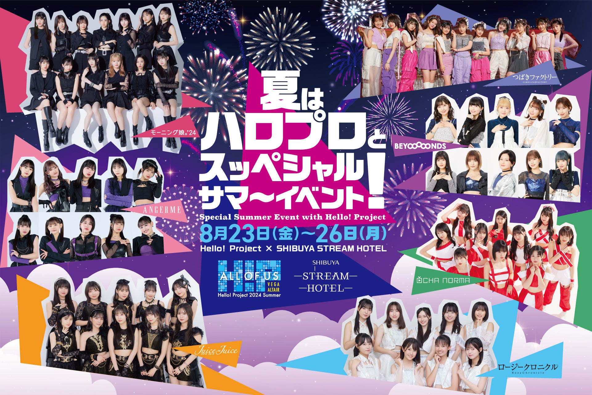 特典付きコラボレーションメニューが登場！Hello! Project × SHIBUYA