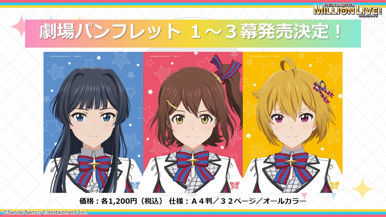 アニメ『アイドルマスター ミリオンライブ！』＆『アイドルマスター