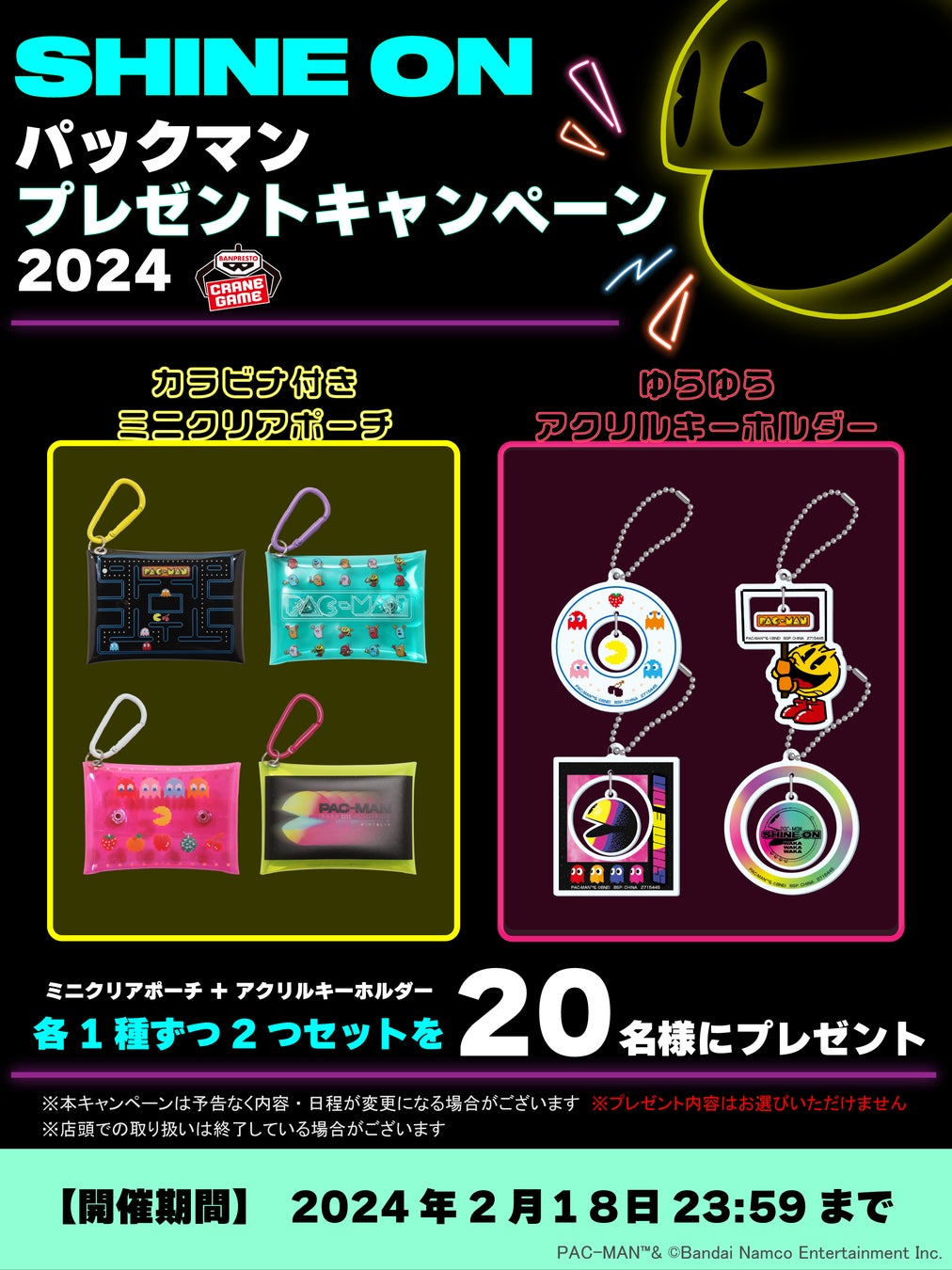 パックマン」グッズがアミューズメント施設に続々登場！SNSでの