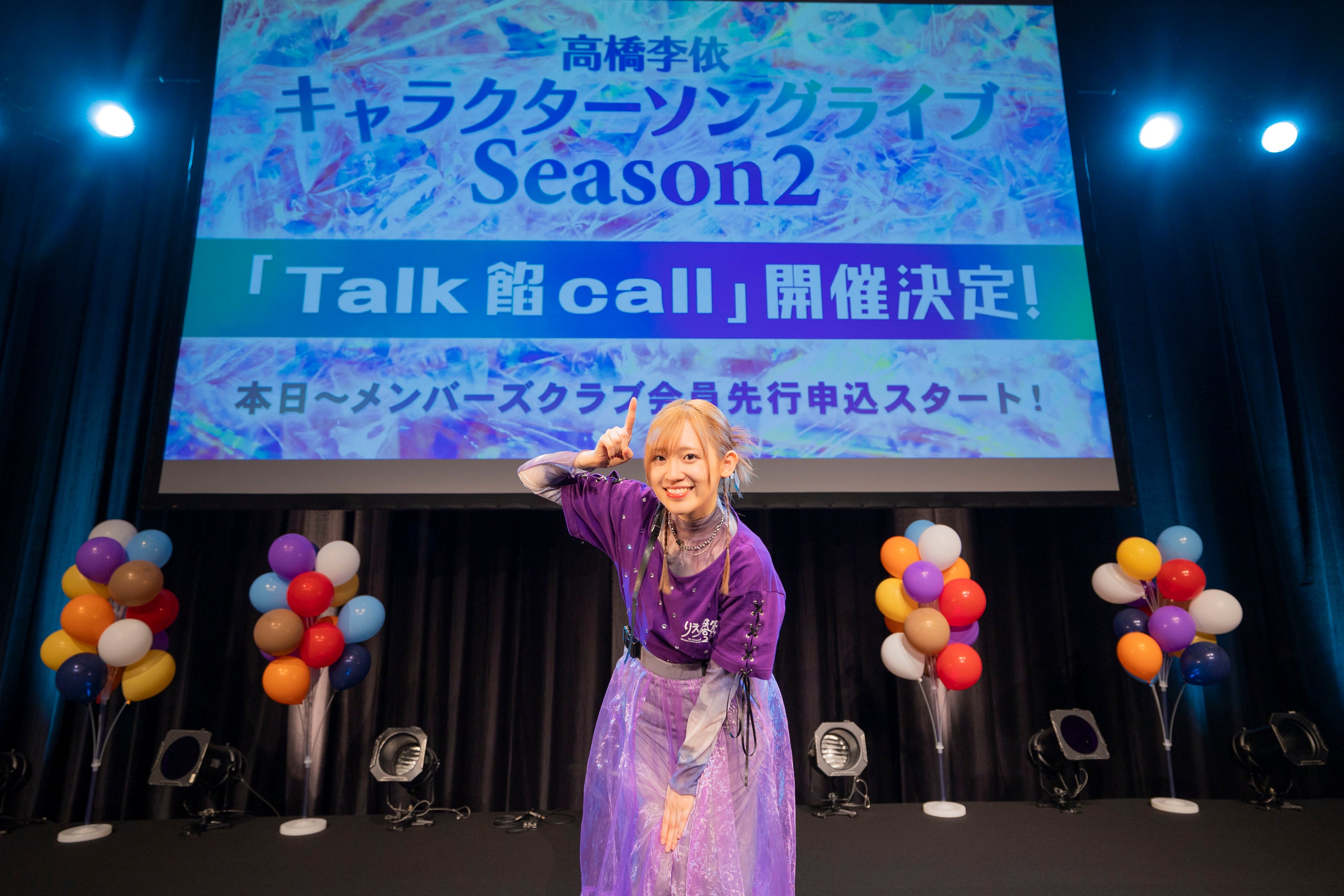 高橋李依キャラクターソングライブ Season2「Talk 餡 call」が2025年2