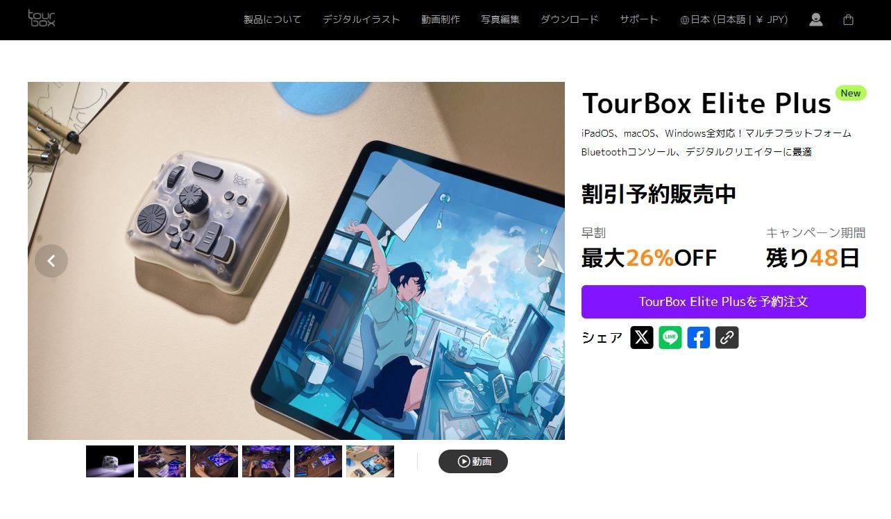早割最大26オフ！TourBoxシリーズ最新作、iPad対応モデルTourBox Elite