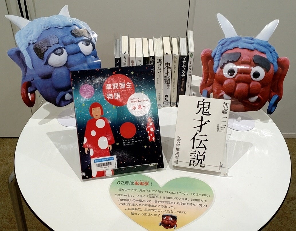 鬼のまち福知山、鬼づくしプロモーション！ ＼ 節分で追い出された鬼