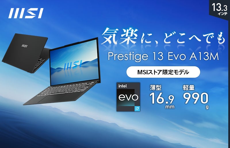 990gの超軽量本体にCore™ i7と大容量32GBメモリ搭載パワフルビジネス