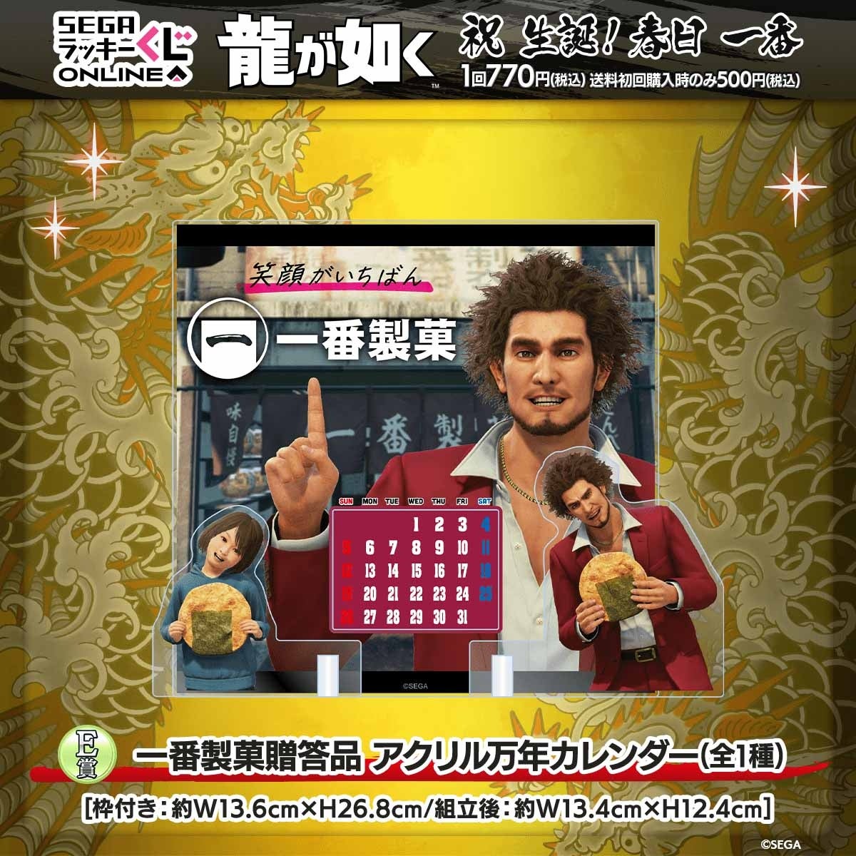 どん底から這い上がる男”「春日一番」を仲間たちとお祝い！『龍が如く
