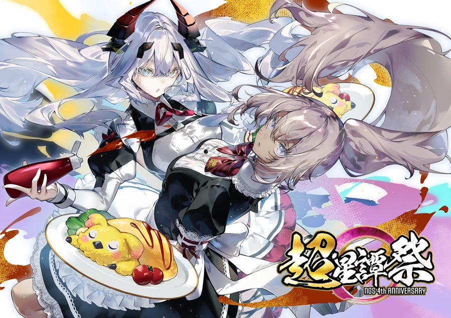PSO2 ニュージェネシス ver.2』「超・星譚祭」開催中！最大300回無料SG