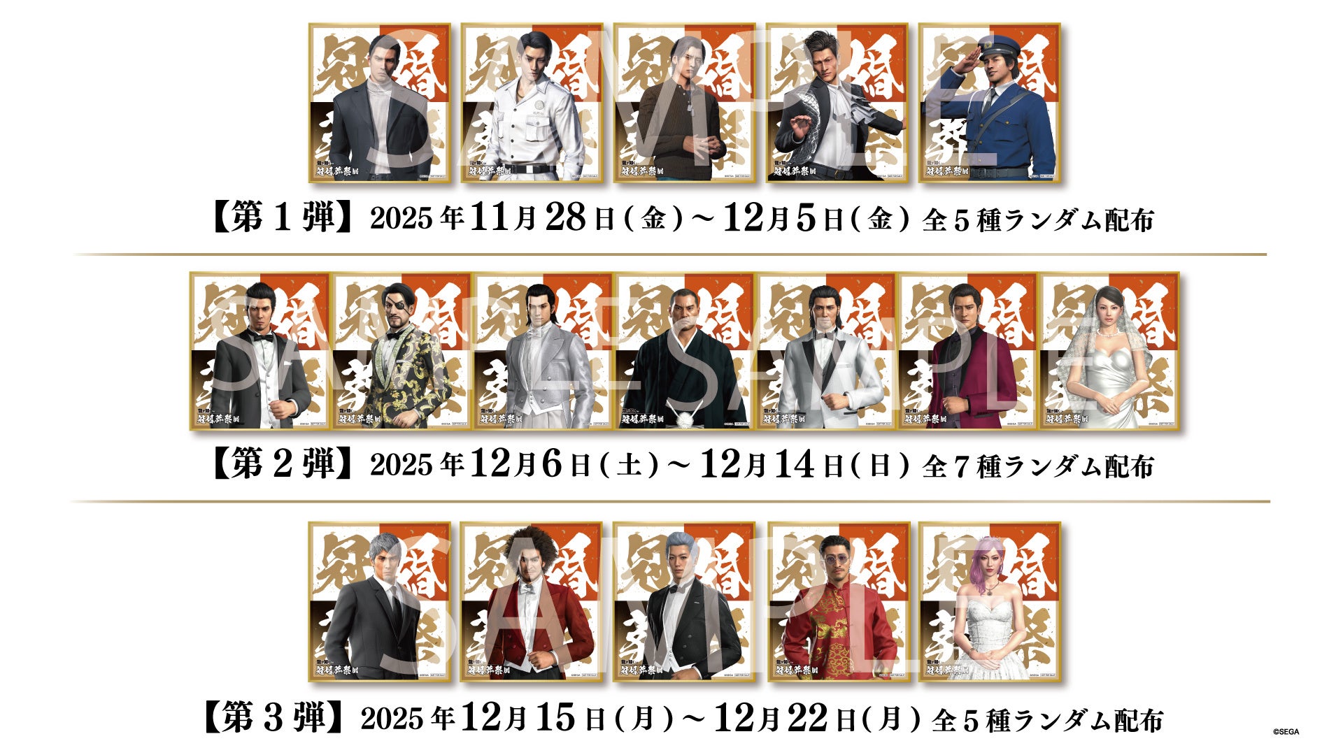11月28日（金）より東京会場開催！ 前売り券の販売は11月27日（木