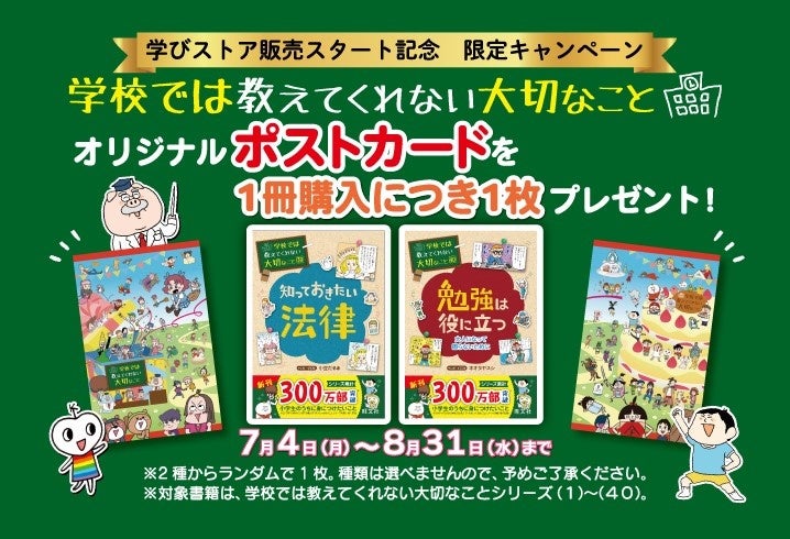 累計300万部突破の子ども向け実用書 「学校では教えてくれない大切な